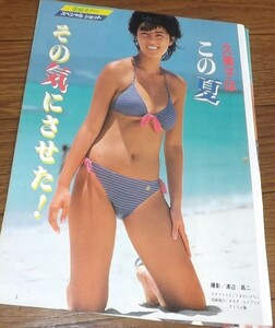 ★グラドル【武田久美子③】 水着4ページ切抜き　送料140円