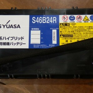 即決 新鮮 2023年製 GS ユアサ S46B24R ハイブリッド車 用 補機 中古 バッテリー YUASAの画像1