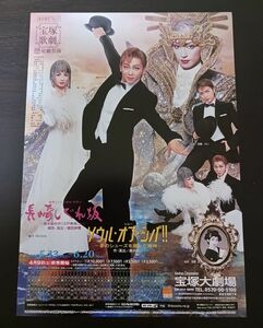 宝塚 星組「長崎しぐれ坂／ソウル・オブ・シバ」チラシ☆轟悠,湖月わたる,安蘭けい,檀れい／フライヤー