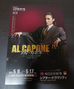 宝塚 雪組「アル・カポネ」DC公演チラシ☆望海風斗☆　シアタードラマシティ／フライヤー