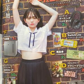 即決!! 週刊ヤングジャンプ 17号 蓬莱舞QUOカードなどが当たる応募用紙１枚の画像2