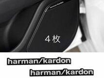 harman kardon ハーマンカードン　アルミステッカー　４枚._画像1