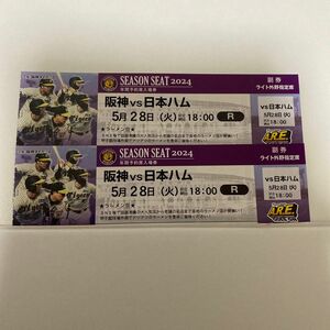 阪神タイガース 甲子園球場 ライト外野席 ペア チケット 2席連番
