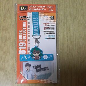 ハイキュー!!グッズコレクション　みんなのくじ　D賞　プロフィールカード入りネームホルダー　及川さん