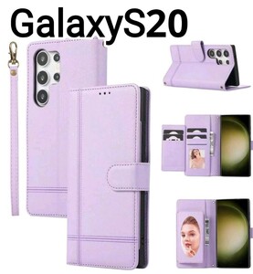 GalaxyS20 ケース　パープル　手帳型　カードケース　ストラップ　ミラー