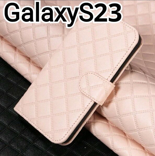 GalaxyS23 ケース　ピンクベージュ　手帳型　キルティング柄　カードケース