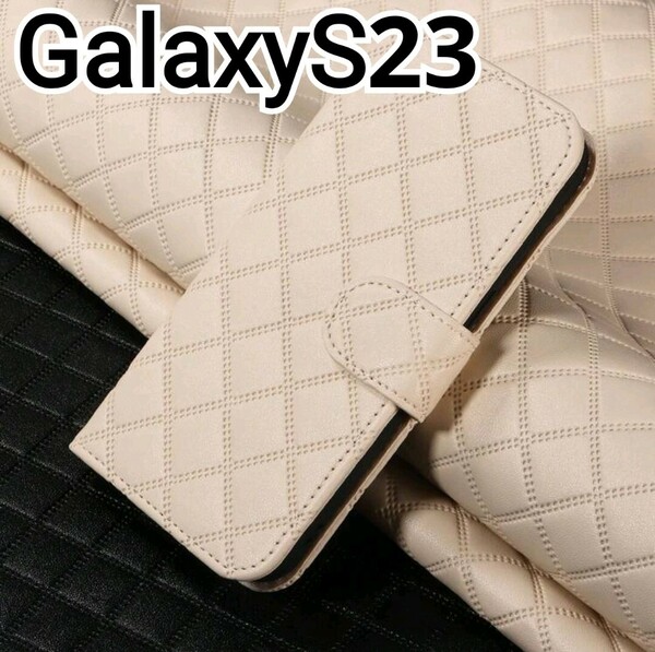 GalaxyS23 ケース　ベージュ　手帳型　キルティング柄　カードケース