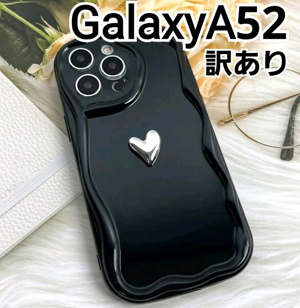 GalaxyA52 ケース 訳あり　ハート　ブラック　ウェーブフレーム　なみなみ