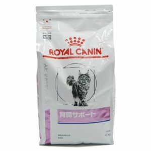 猫用 猫用 腎臓サポート 4kg　4kg ロイヤルカナン　療法食