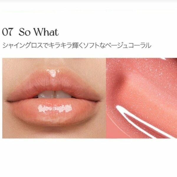 値下げ不可★未開封　ペリペラ　インクグラスティングリップ グロス　7番　ソーワット　07 SO WHAT