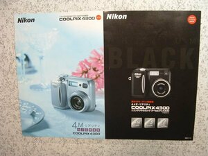 1オーナー　禁煙　Nikon COOLPIX4300 ニコンデジタルカメラ　クールピクス4300　カタログ　限定モデル　ブラック新登場カタログ　2枚セット