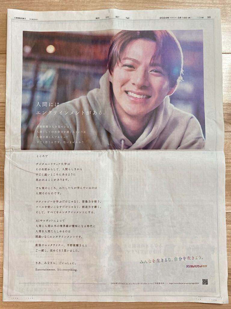 2024年最新】Yahoo!オークション -平野紫耀 新聞(切り抜き)の中古品