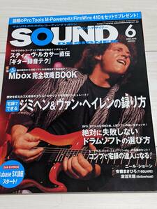 新同★SOUND DESIGNER (サウンド・デザイナー) 2005年6月号★Sルカサー/ジミヘン/Eヴァンヘイレンの録り方★