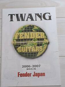 新同★Fender Japanカタログ2006-2007★フェンダージャパン★★★全51ページ