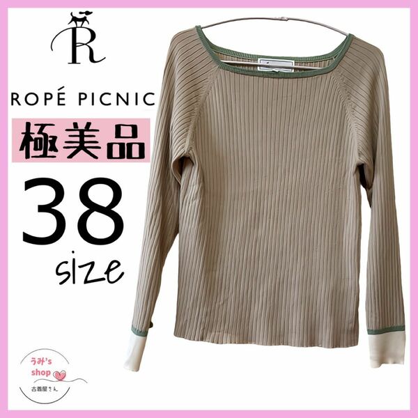 極美品★ROPEPiCNiC ロペピクニック スクエアネック カットソー