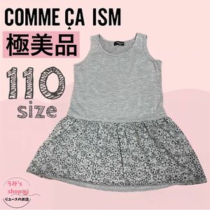 極美品★COMME CA ISM コムサイズム ワンピース 花柄 グレー 110