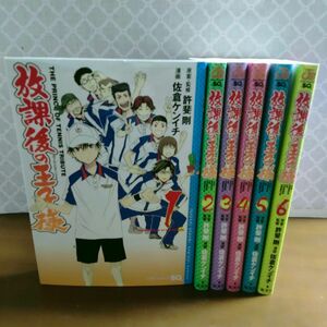 放課後の王子様　1巻-6巻　セット　まとめ　許斐剛　佐倉ケンイチ　ジャンプ集英社