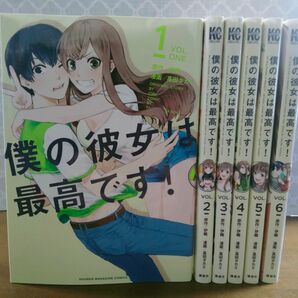 僕の彼女は最高です!　全巻　全6巻　完結　セット　まとめ　伊織　KCデラックス　講談社