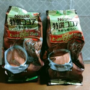 Nestle　ネスレ 特選ココア　芳醇な味わい　たっぷり450ｇ！25杯分　業務用調整ココア　2袋