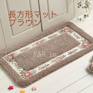 お値下げ中 長方形型 玄関マット バスマット 花柄 ブラウン