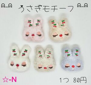 新商品入荷 ★-N うさぎモチーフ ぬいぐるみ