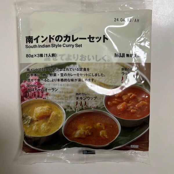 激安★大特価★早い者勝ち★レトルト食品　レトルトカレー　無印　南インドのカレー