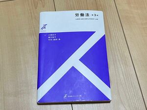 労働法 （有斐閣ストゥディア） （第３版） 小畑史子／著　緒方桂子／著　竹内（奥野）寿／著