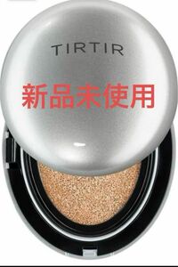 新品未開封　TIRTIR（ティルティル） マスクフィットオーラクッション　21N