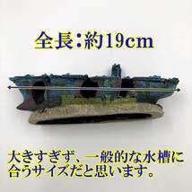 送料無料 ★ 新品 ★ 即決 ★ 水槽 華やか アクアリウム オーナメント オブジェ 航空母艦_画像4