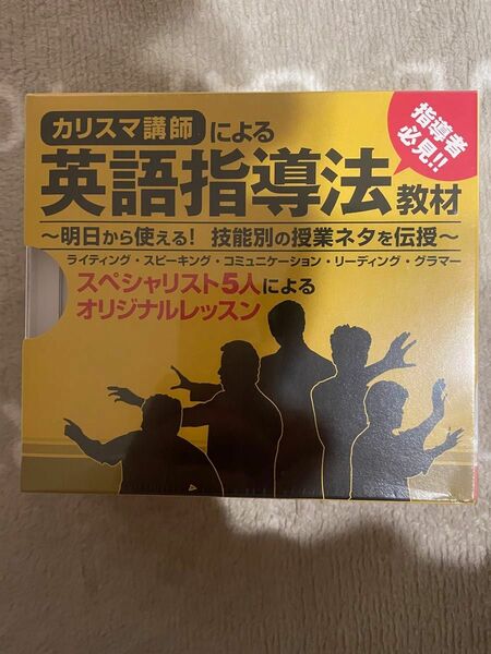 カリスマ講師による英語指導法教材