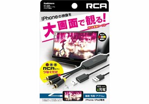 Kashimura(カシムラ) RCA変換ケーブルiPhone専用 KD-226