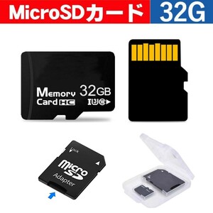【32GB】マイクロSDカード SDカード メモリーカード MicroSDメモリーカード アダプター付き 収納ケース付き