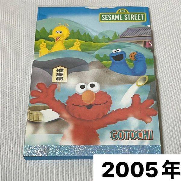 セサミストリート ご当地 メモ帳 平成 レトロ レア 2005年 サンリオ 温泉
