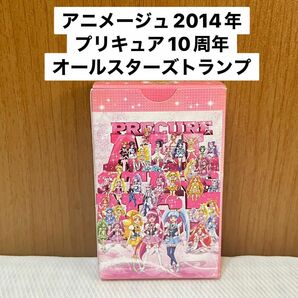 プリキュア　10周年　オールスターズトランプ　レア　グッズ　アニメージュ