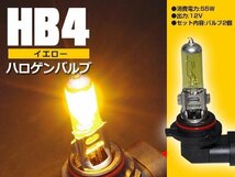 【ネコポス送料無料】ハロゲンバルブ 【HB4】 純正交換 イエロー 2本 アルファード ヴェルファイア ANH.GGH2＃系 08.05～11.10_画像1