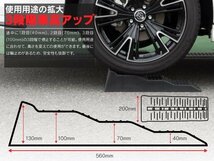 【地域別送料無料】整備用スロープ カースロープ ステップ 5t対応 黒 2個 3段階調節可能 メンテナンス ジャッキアップアシスト_画像3