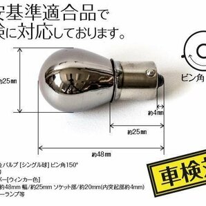 【ネコポス送料無料】 ハロゲンバルブ S25ピン角違い ステルス アンバー 【2個】 スプラッシュ XB32S H20.10～H26.8の画像6