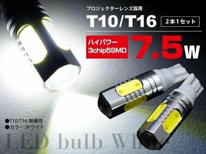 【ネコポス送料無料】LEDバルブ T10/T16兼用 2本 プロジェクターレンズ搭載 5SMD 白【GTR(マイナー前) R35 】