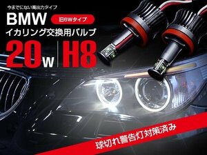 【送料無料】BMW X6 E71 イカリング 20W エンジェルアイ ホワイト