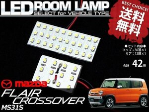 【ネコポス送料無料】フレアクロスオーバー MS31 LEDルームランプ 42発