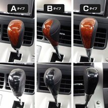 【送料無料】ウッドデッキ シフトノブ トヨタ車汎用 ★Cタイプ 茶木目★ランドクルーザー100 シグナス含 UZ/J100系 UZ/J110系_画像5