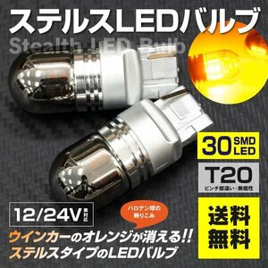 【送料無料】ステルス LEDバルブ T20ピンチ部違い キューブZ112個