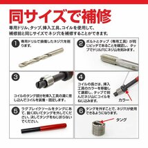 【送料無料】ネジ山修復キット リコイルヘリサートキット ネジ山修正 バイク DIY M5~M12 5サイズセット 計131PCS_画像3