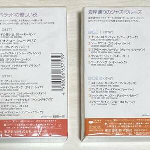 MT2点セット★JAZZを聴きたくてII 海岸通りのジャズクルーズ/ジャズバラッドの優しい夜 鶴田一郎イラストジャケット コンピレーションの画像5