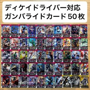 美品☆ディケイドライバー対応☆ガンバライドカード50枚セット☆平成ライダー昭和ライダー☆仮面ライダーディケイドベルト☆ジオウ