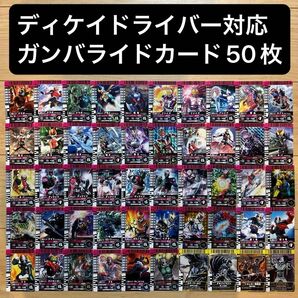 美品☆ディケイドライバー対応☆ガンバライドカード50枚セット☆平成ライダー昭和ライダー☆仮面ライダーディケイドベルト☆ジオウ