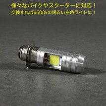 バイク LEDバルブ 2個セット PH7 汎用 ヘッドライト Hi/Lo 原付_画像2