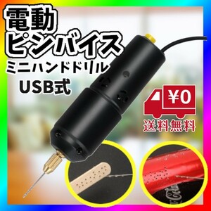 ハンドドリル ピンバイス 電動 レジン穴あけ USB ハンドメイド アクセサリー