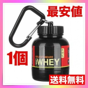  Mini protein container Gold standard mobile carrying case key holder shaker 