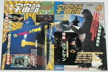 ゴジラ、バラゴン、ジェットジャガーソフビ特集他【宇宙船】４冊セット_画像5